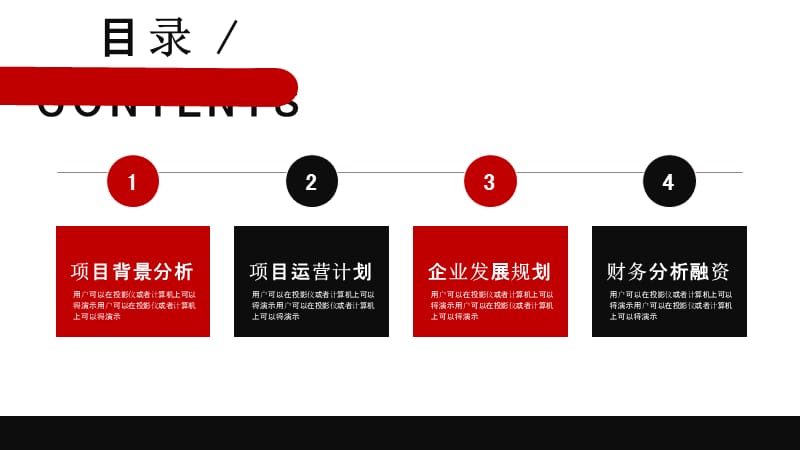 商务风商业融资项目计划书PPT模板 (2).pptx_第2页