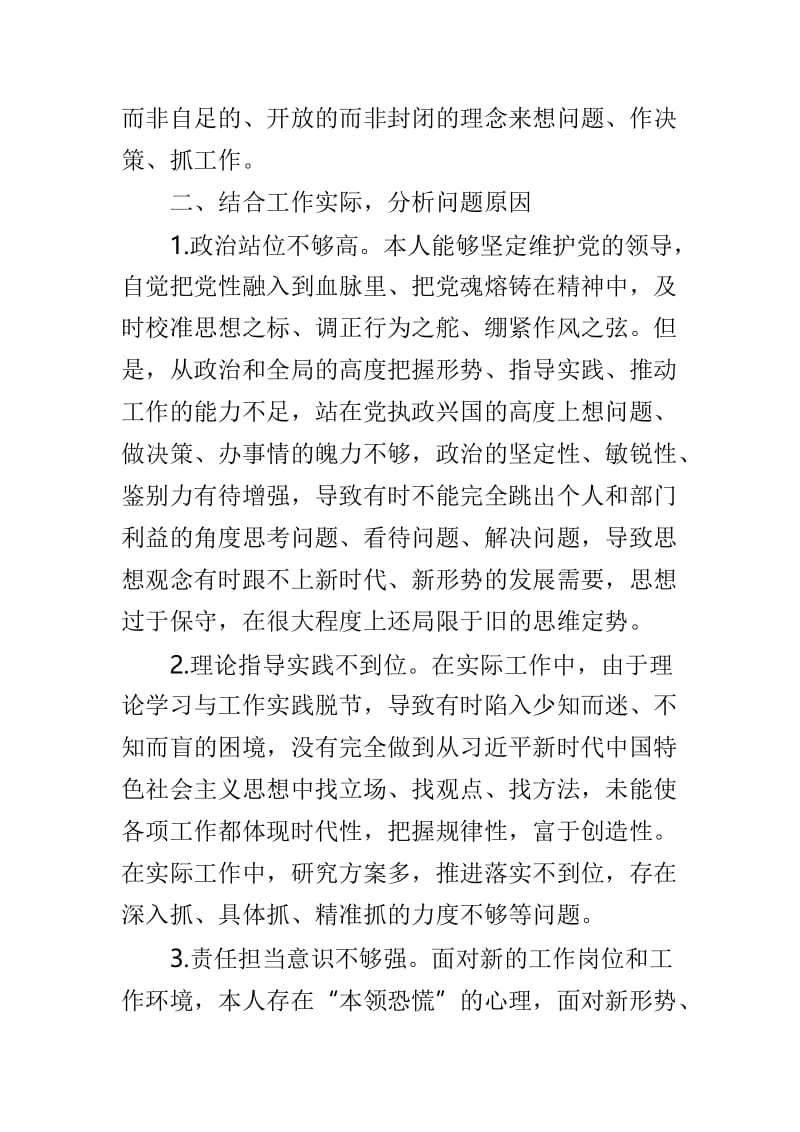 解放思想大讨论发言提纲与“解放思想，推动高质量发展”大讨论学习心得体会和发言稿.doc_第3页