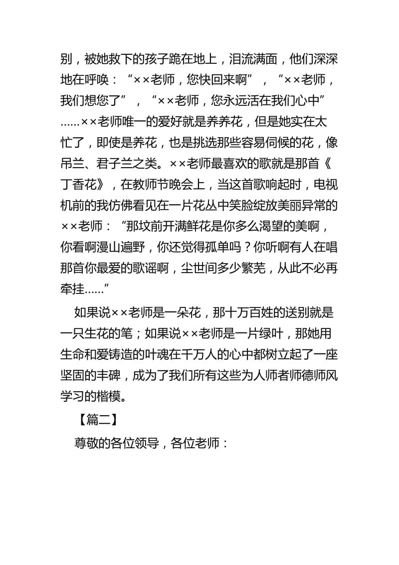 师德师风演讲稿四篇.docx_第2页