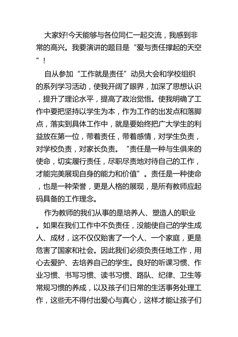 师德师风演讲稿四篇.docx_第3页