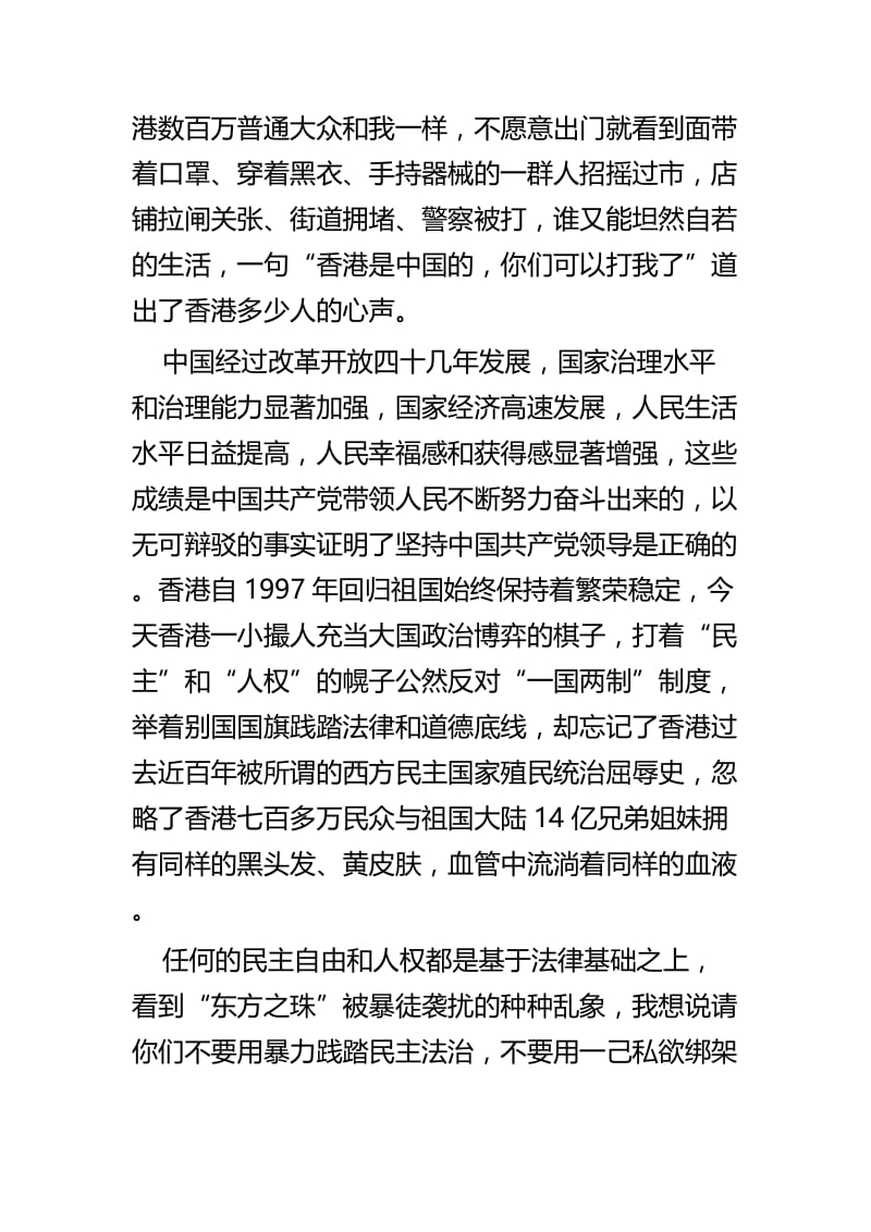 香港暴力事件感悟四篇.docx_第2页