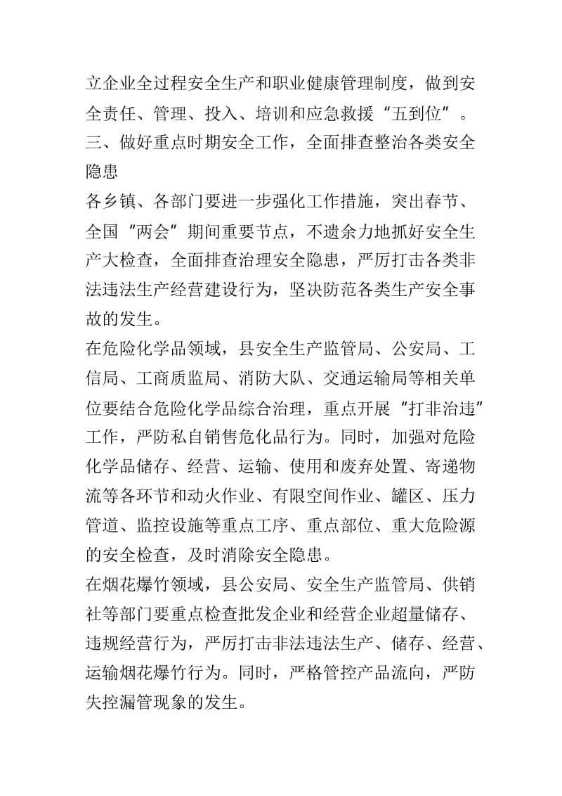 全县第一季度防范重特大安全事故工作会议讲话稿与全省水旱灾害防御暨水库安全度汛工作会议讲话稿两篇.doc_第3页