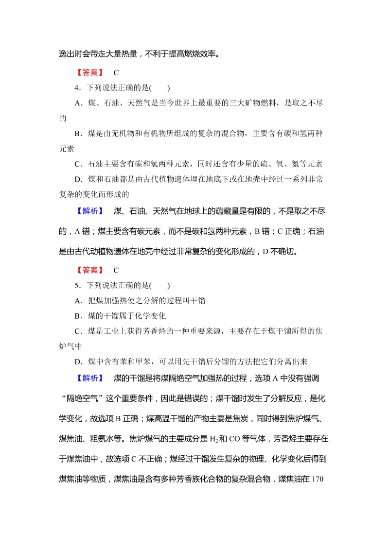 精品高中化学鲁教版选修2学业分层测评：主题4 化石燃料 石油和煤的综合利用12 Word版含解析.doc_第2页