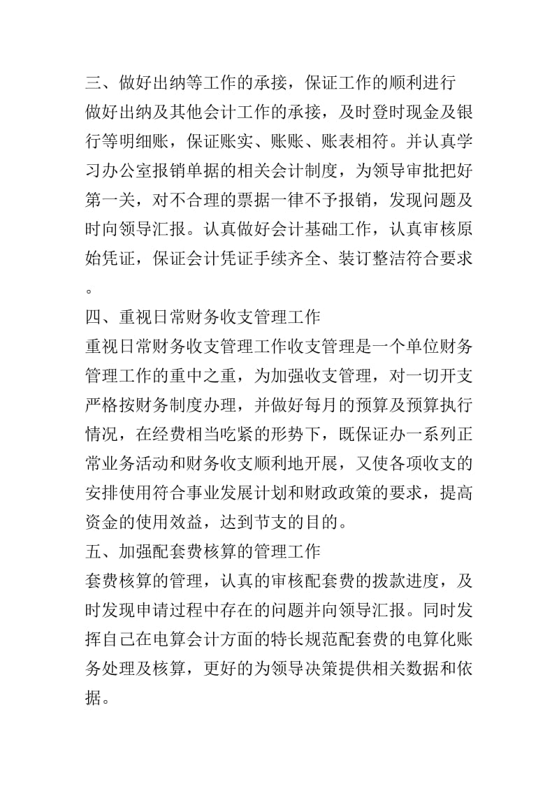 事业单位年终财务工作总结.doc_第2页