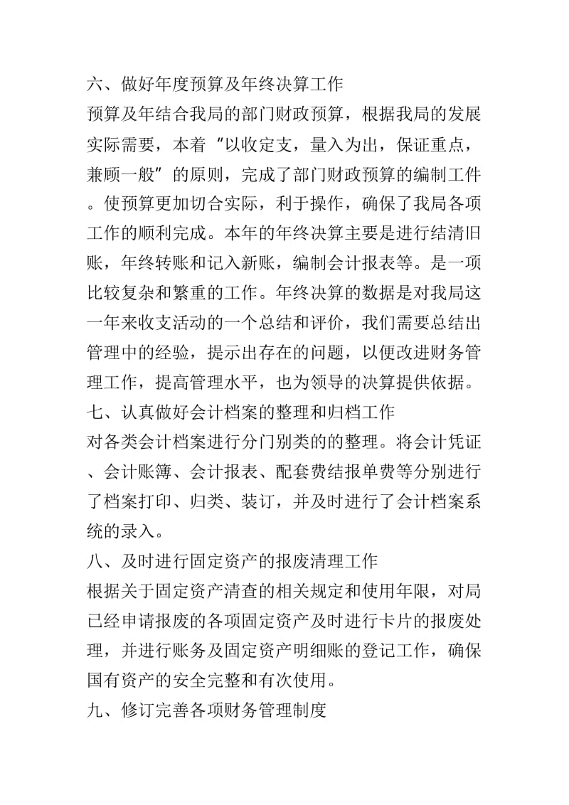 事业单位年终财务工作总结.doc_第3页