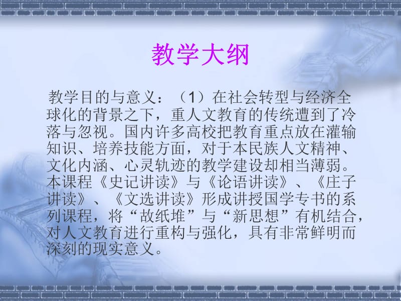 《史记》讲读.ppt_第2页