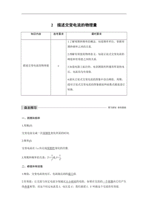 2019-2020学年物理人教版选修3-2（浙江新高考专用）讲义：第五章 交变电流 2 Word版含答案.pdf