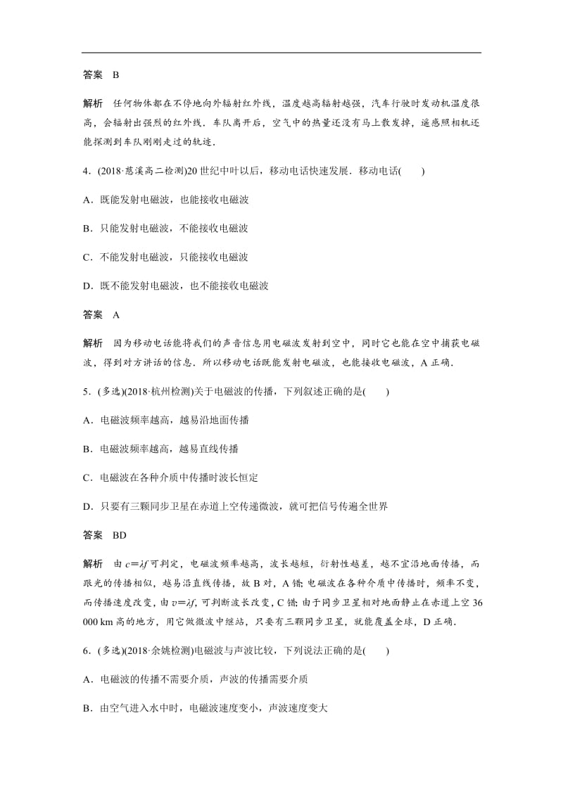 2019-2020学年人教版物理选修3-4（浙江新高考专用版）讲义：第十四章 电磁波 章末检测试卷（四） Word版含答案.pdf_第2页