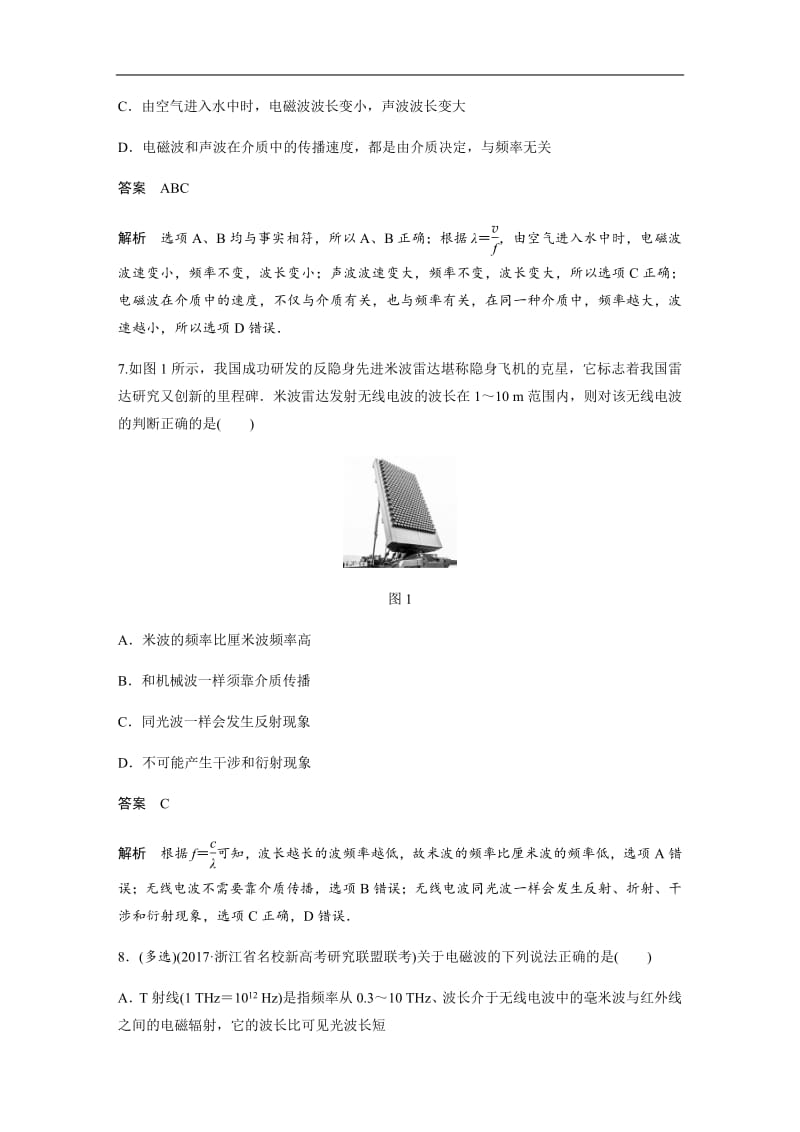 2019-2020学年人教版物理选修3-4（浙江新高考专用版）讲义：第十四章 电磁波 章末检测试卷（四） Word版含答案.pdf_第3页