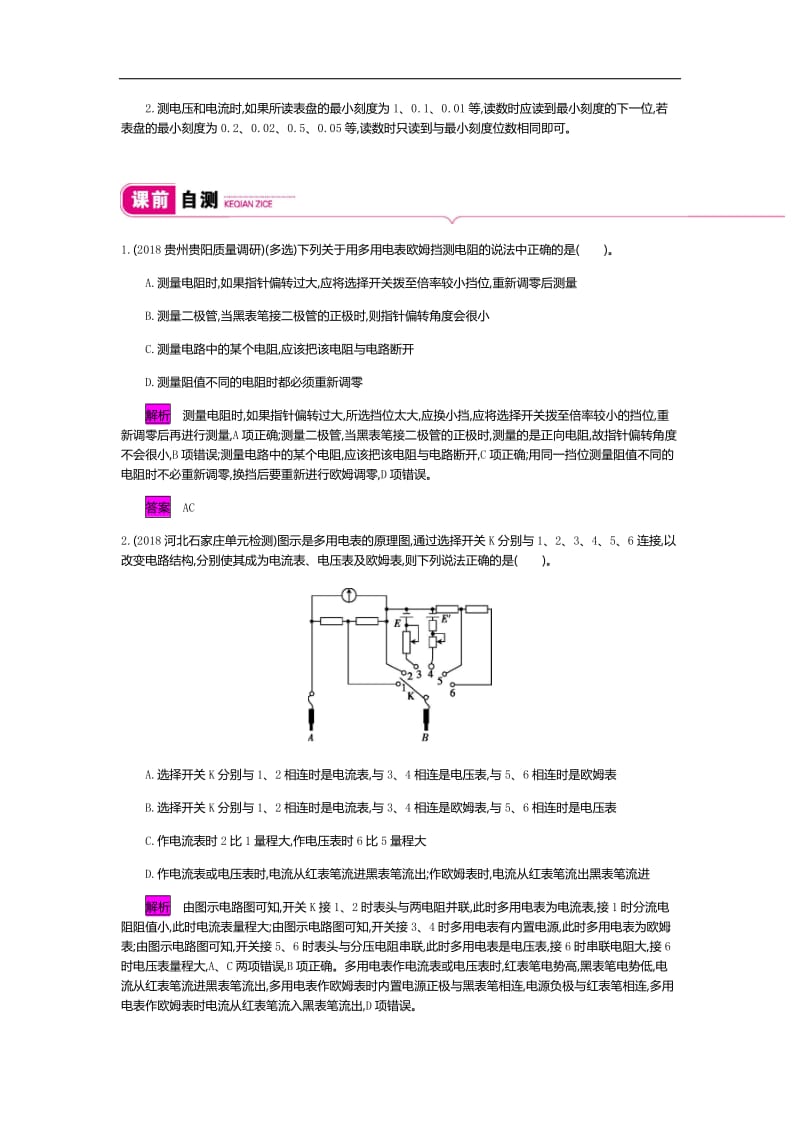 2020新亮剑高考物理总复习讲义：第八单元 恒定电流 实验11 Word版含解析.pdf_第3页