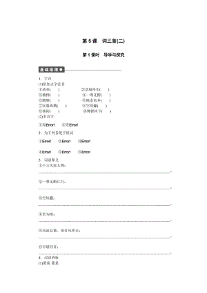 最新版语文版高中必修三语文精选同步练习：第二单元 第5课 词三首（二） 第1课时.doc