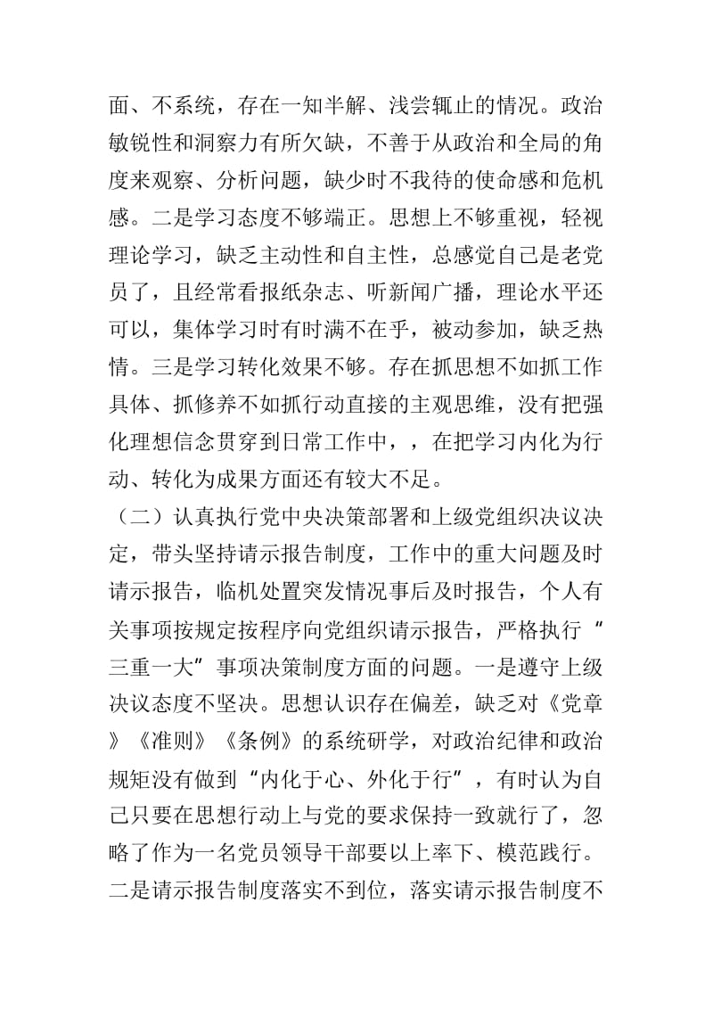 2018年度民主生活会个人发言提纲两篇精选.doc_第2页