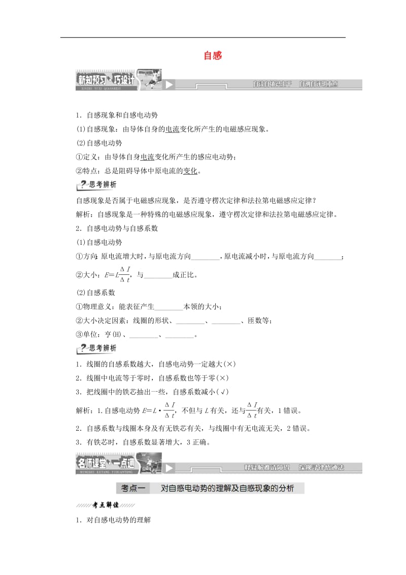 2019年高中物理第2章第2节自感讲义含解析鲁科版选修3.pdf_第1页