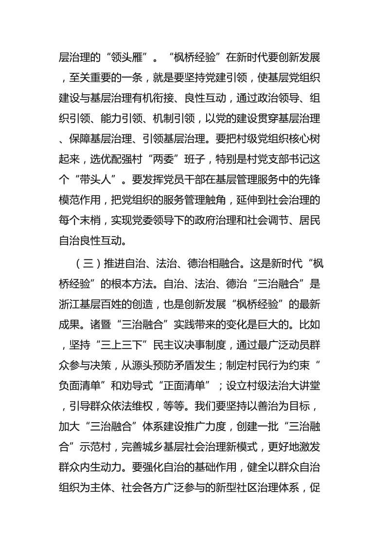 枫桥经验学习心得体会六篇 (2).docx_第3页