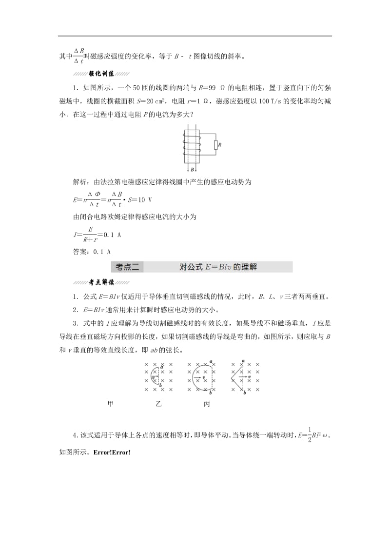 2019年高中物理第1章第2节感应电动势与电磁感应定律讲义含解析鲁科版选修3.pdf_第3页