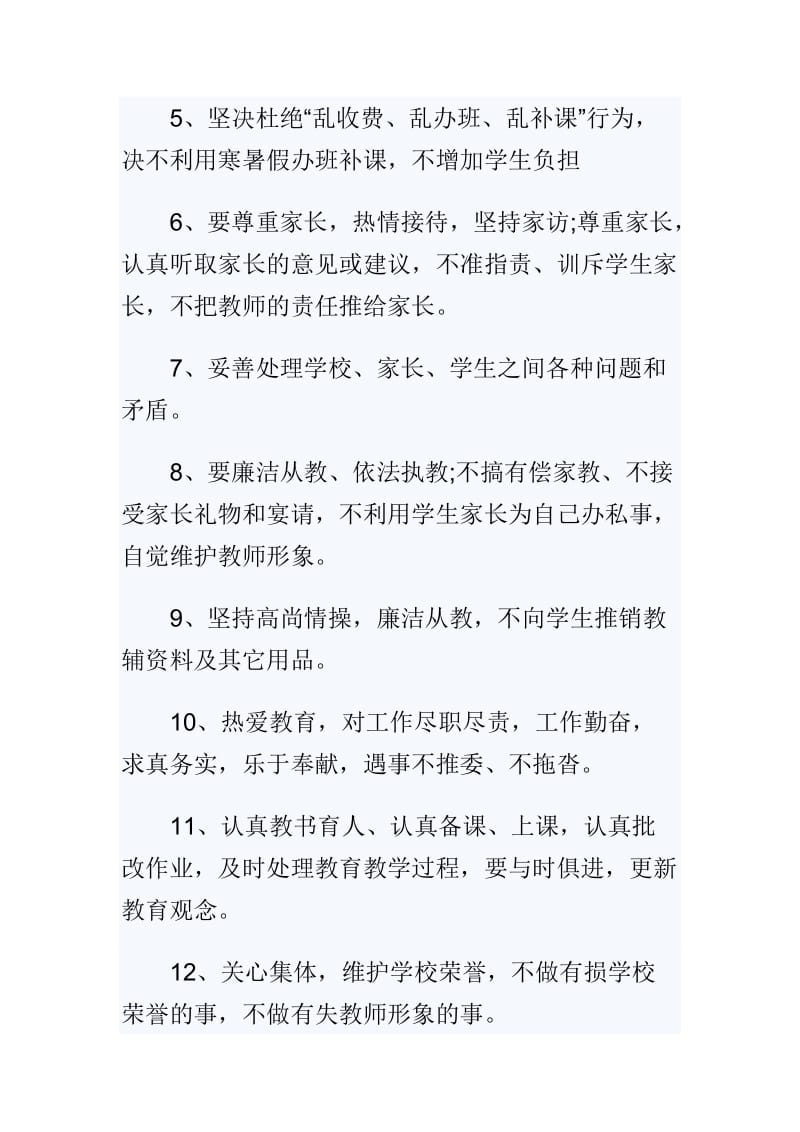 教师个人承诺书的范文两篇.doc_第2页