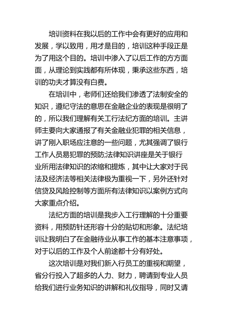 关于银行培训心得三篇.docx_第3页