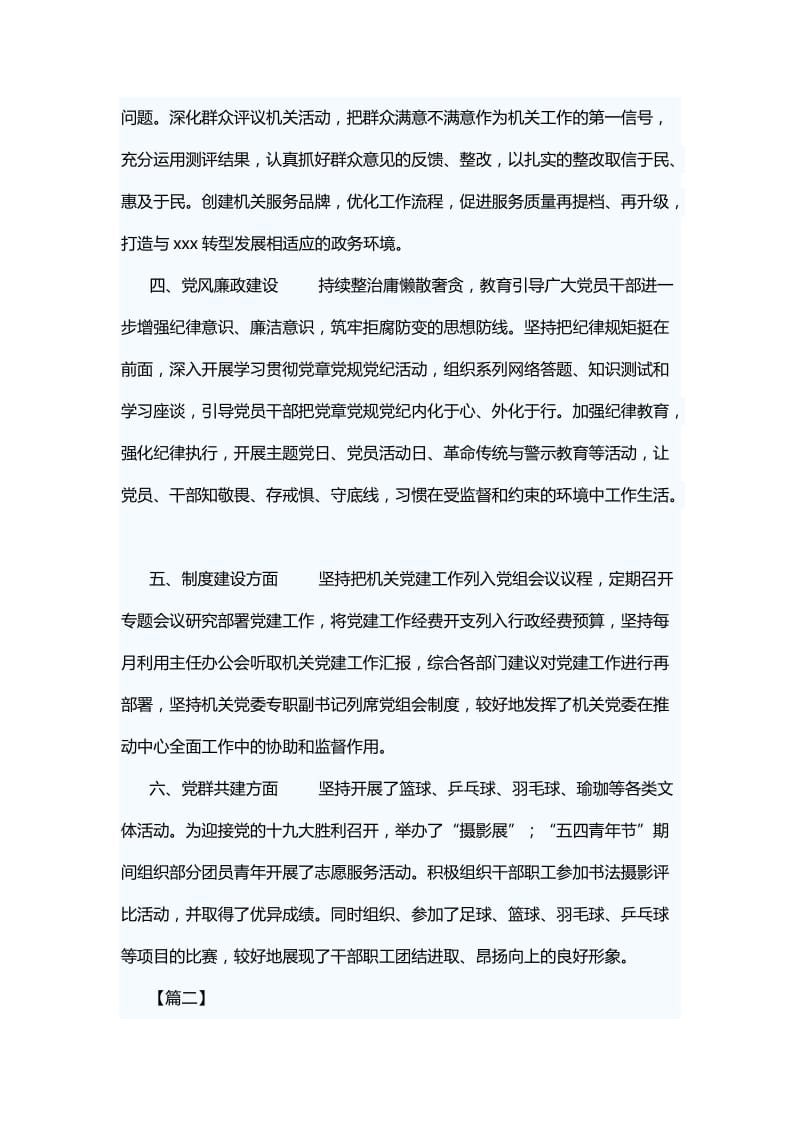 2018党建年终工作总结7篇.docx_第2页