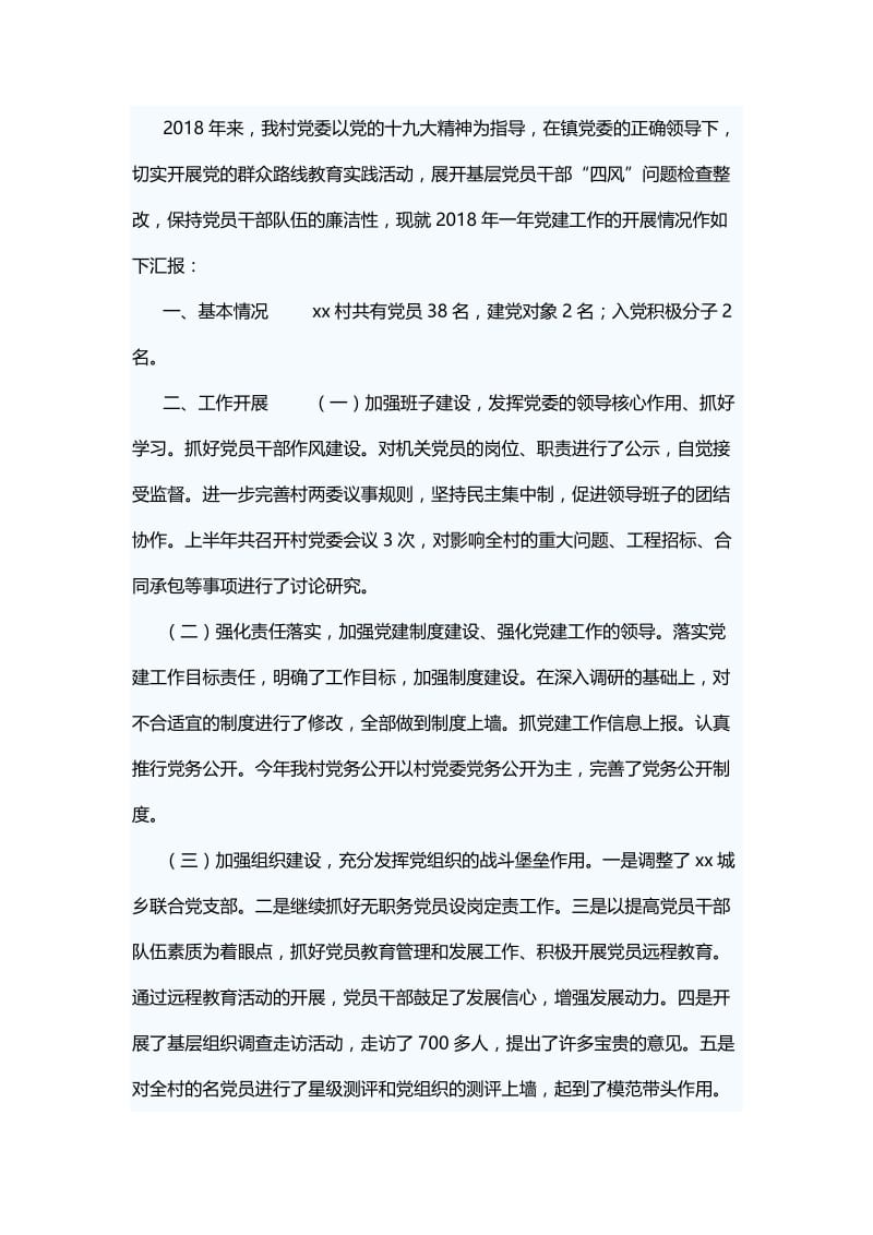 2018党建年终工作总结7篇.docx_第3页