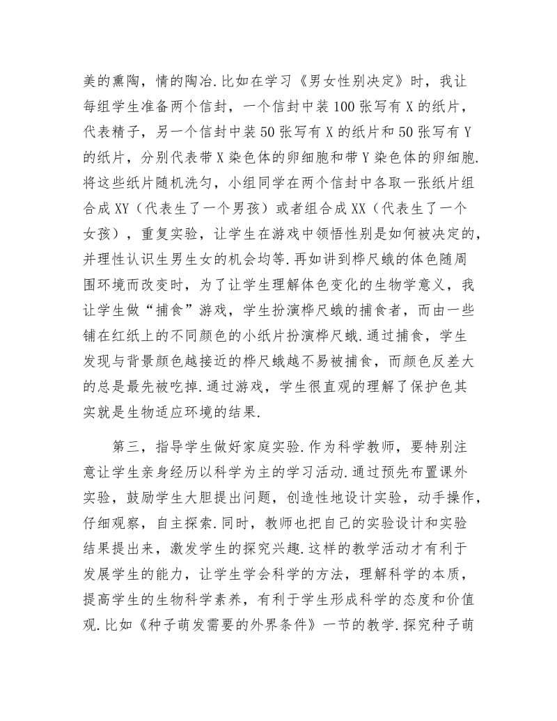 提高中学生学习生物的兴趣交流材料.docx_第3页