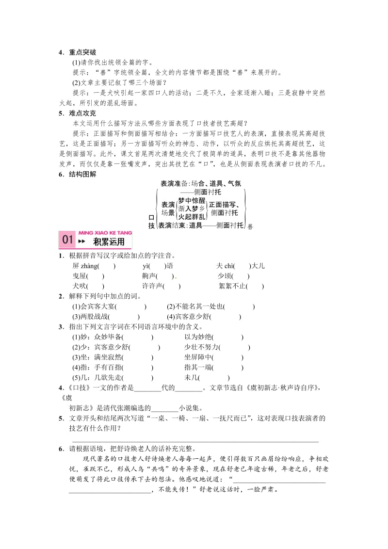 语文版七年级语文下册语文第六单元+24+口技.doc_第2页