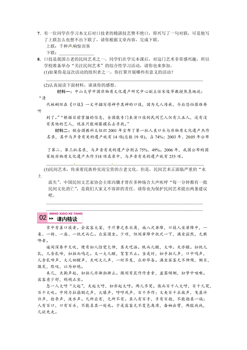 语文版七年级语文下册语文第六单元+24+口技.doc_第3页