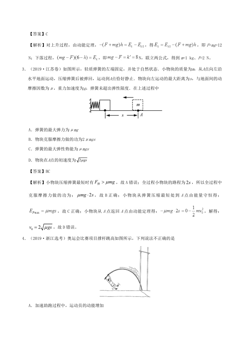 2019年高考物理真题和模拟题分项汇编专题07功和能含解析.pdf_第2页