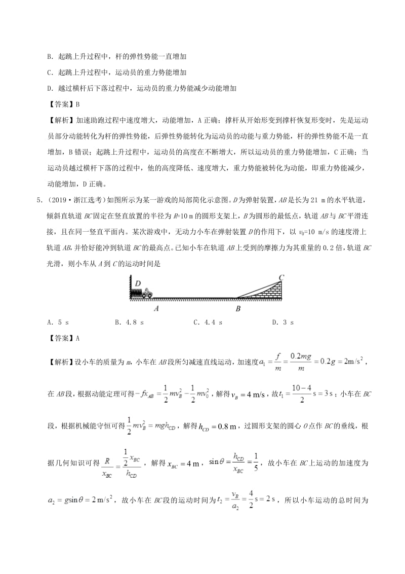 2019年高考物理真题和模拟题分项汇编专题07功和能含解析.pdf_第3页