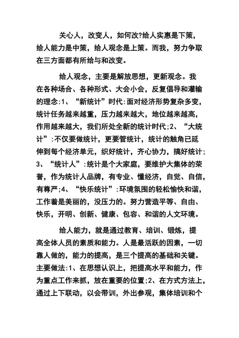 统计局局长述职报告两篇及市统计局XXX个人事迹材料合集.docx_第2页