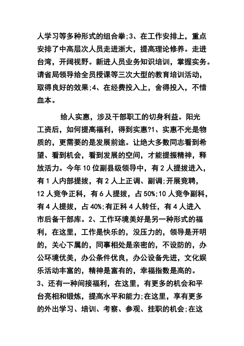 统计局局长述职报告两篇及市统计局XXX个人事迹材料合集.docx_第3页