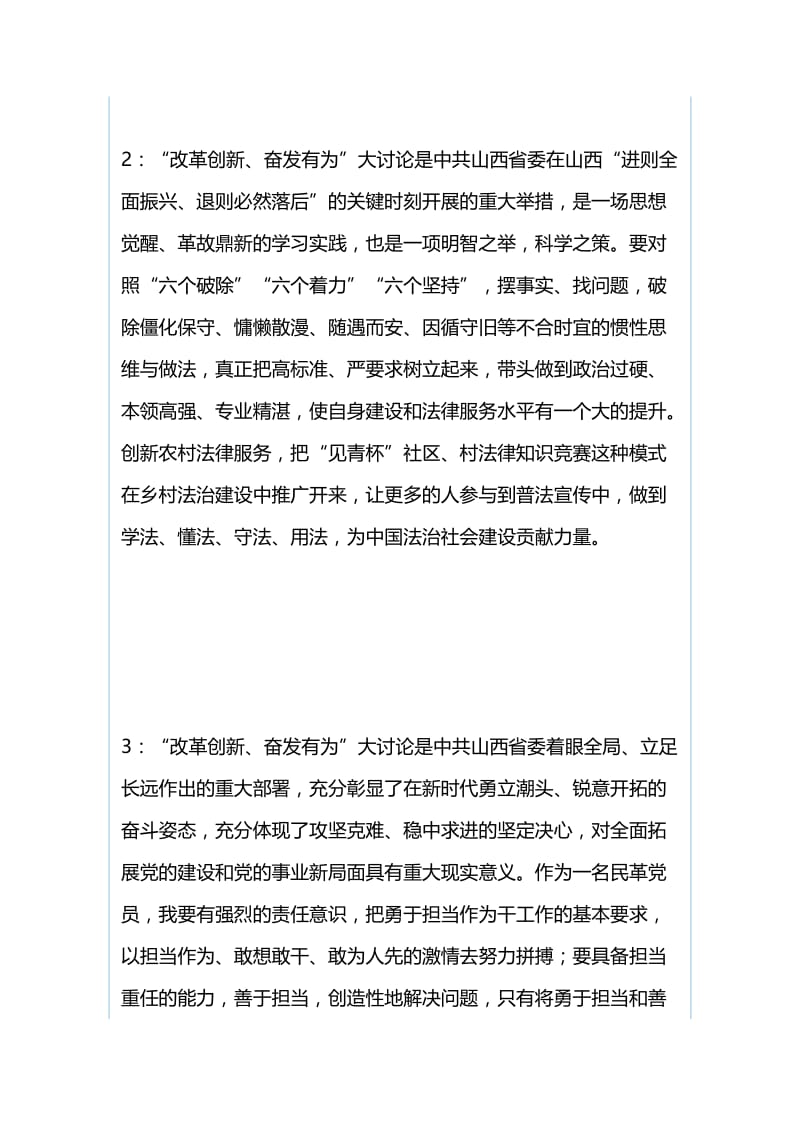 “我为改革创新做什么”大家谈发言稿摘登与物流公司党支部“改革创新 奋发有为”大讨论发言稿（合集）.docx_第2页