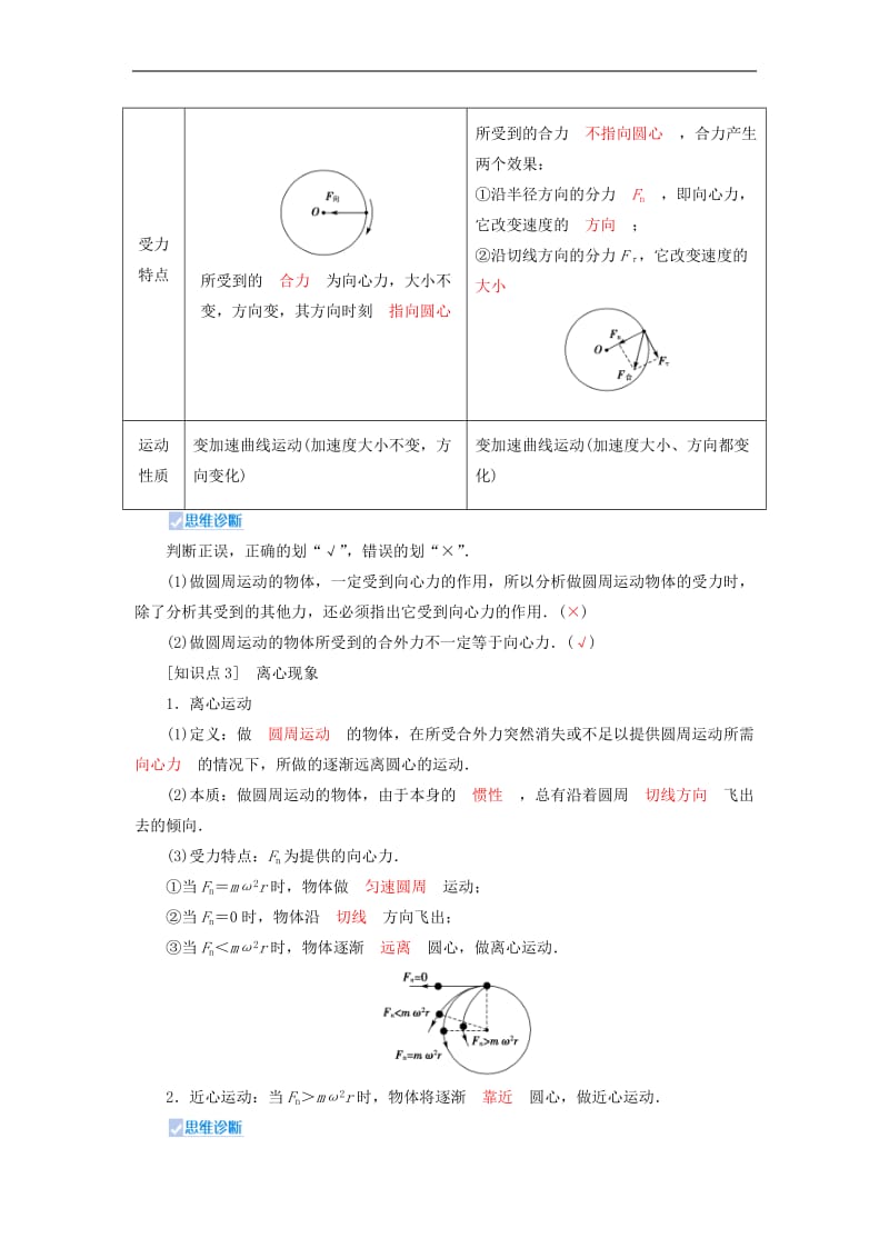 2020高考物理一轮总复习第四章第3讲圆周运动讲义含解析新人教版.pdf_第2页