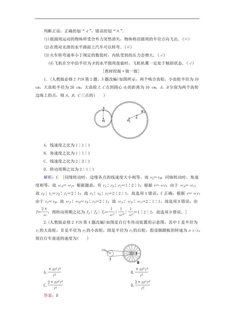 2020高考物理一轮总复习第四章第3讲圆周运动讲义含解析新人教版.pdf_第3页