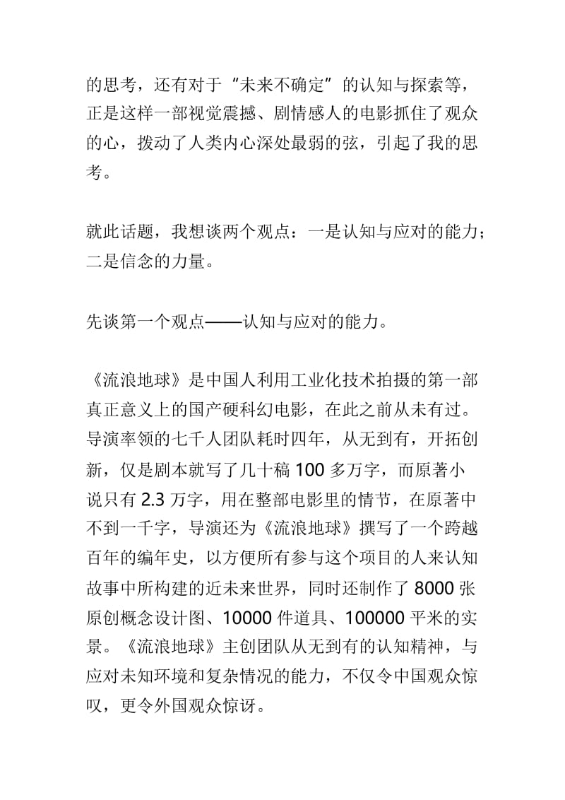 小学2019年春季开学典礼校长致辞与2019春学期开学典礼校长讲话稿两篇.doc_第2页