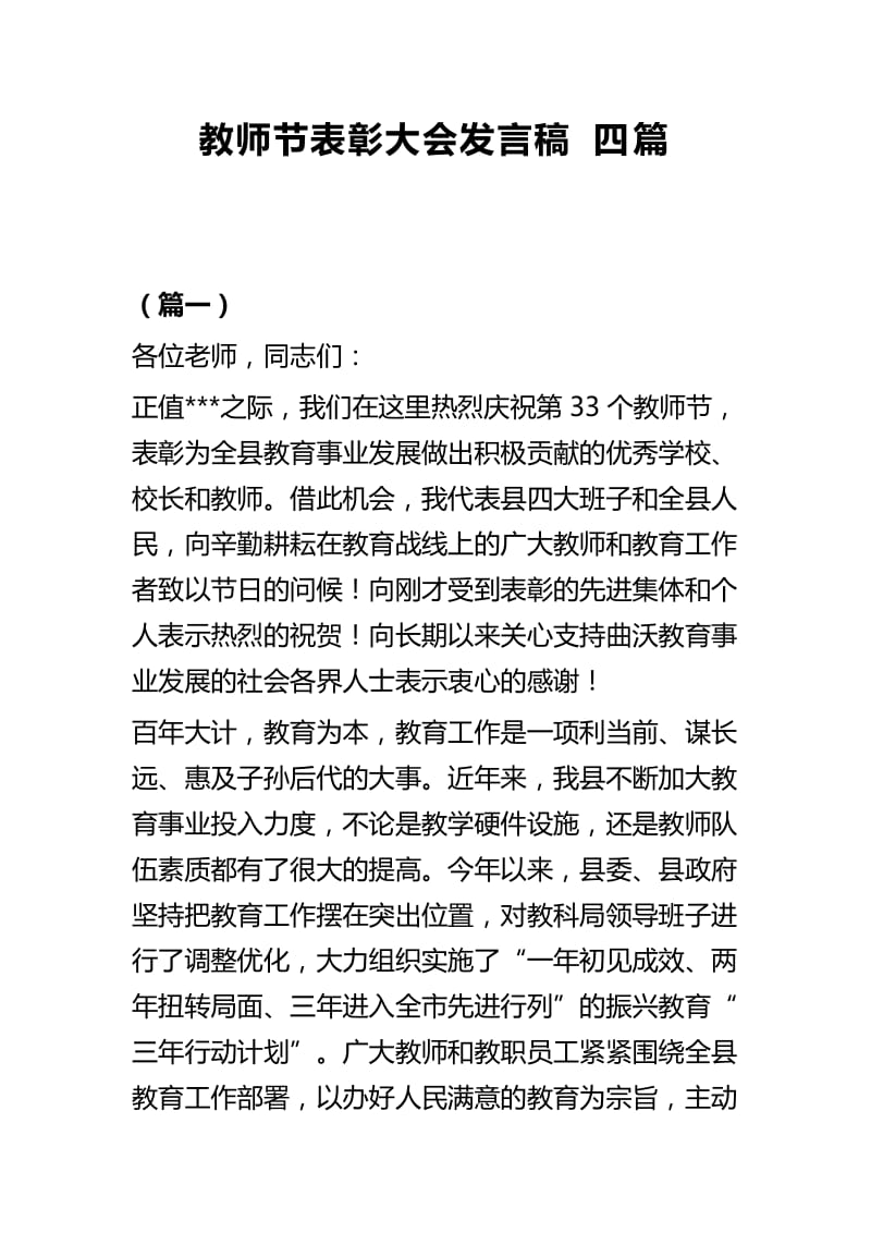 教师节表彰大会发言稿四篇.docx_第1页