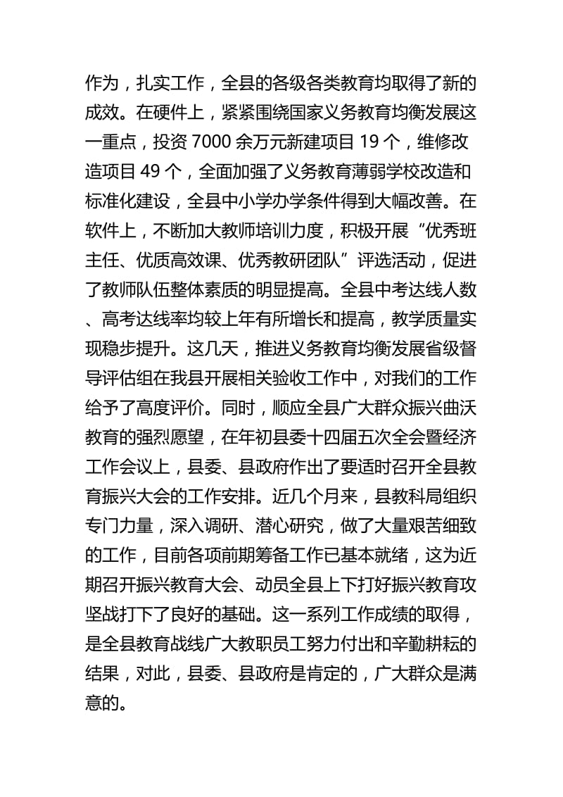 教师节表彰大会发言稿四篇.docx_第2页