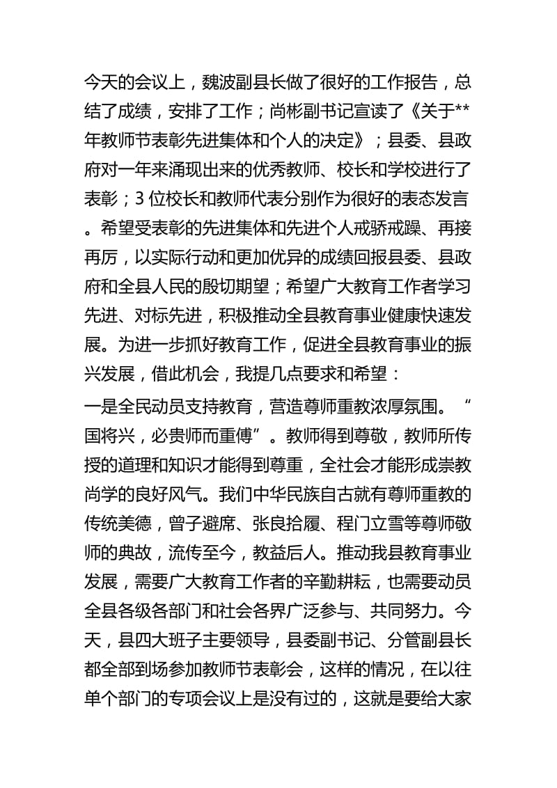 教师节表彰大会发言稿四篇.docx_第3页