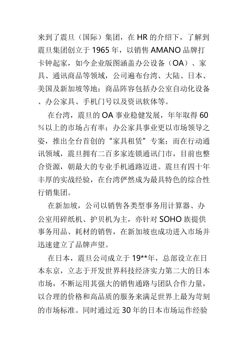 企业实习报告4篇.doc_第2页