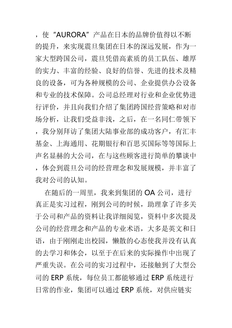 企业实习报告4篇.doc_第3页