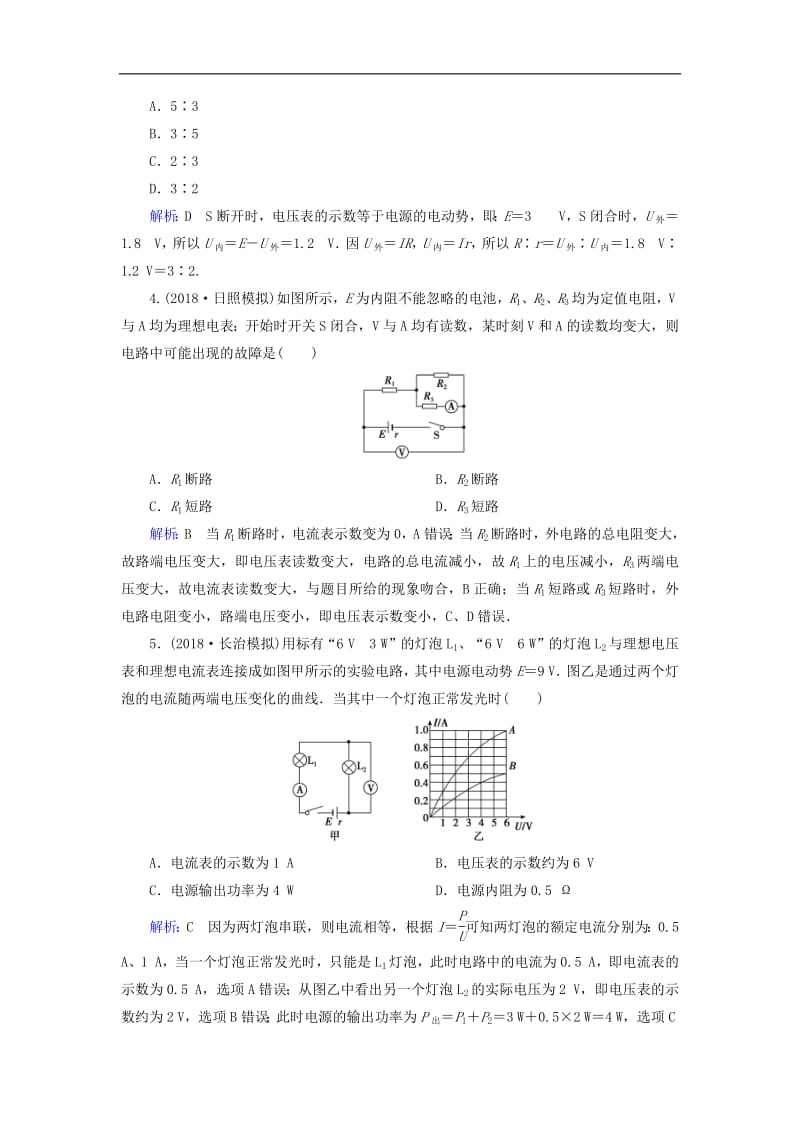 通用版2020版高考物理一轮复习专题综合检测八第八章恒定电流含解析.pdf_第2页