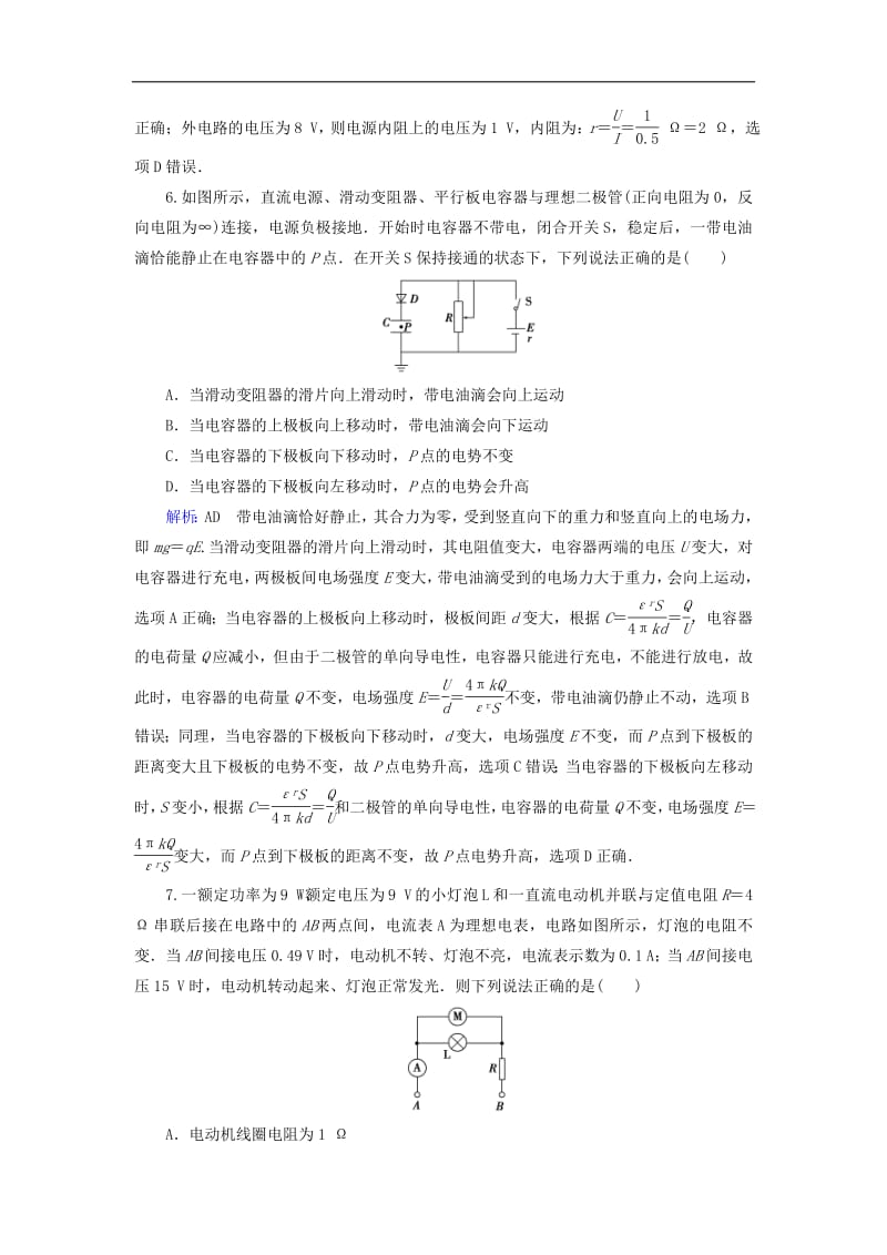 通用版2020版高考物理一轮复习专题综合检测八第八章恒定电流含解析.pdf_第3页