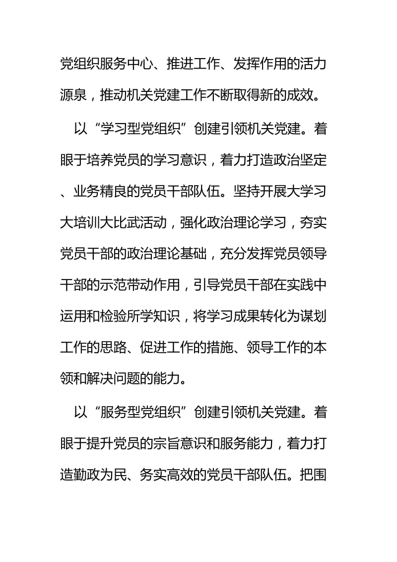 学习中央和国家机关党的建设工作会议心得四篇.docx_第2页