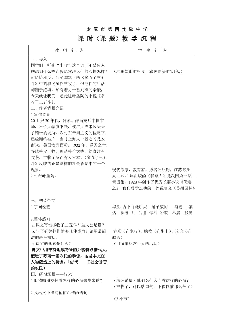 苏教版语文九年级上册第8课《多收了三五斗》教案.doc_第2页