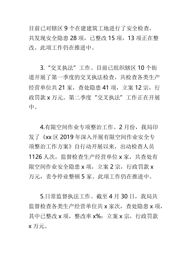 应急管理局执法科2019年上半年工作总结及下半年工作计划与社区2019年上半年工作总结两篇.doc_第2页