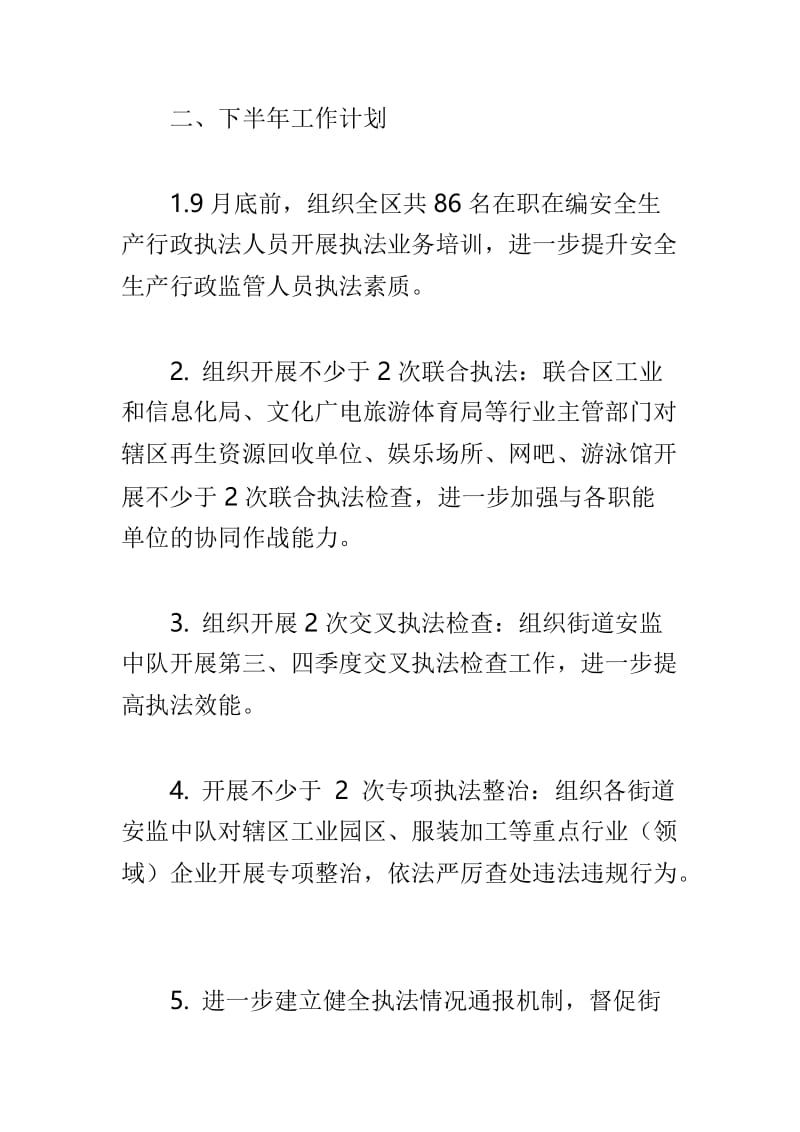 应急管理局执法科2019年上半年工作总结及下半年工作计划与社区2019年上半年工作总结两篇.doc_第3页