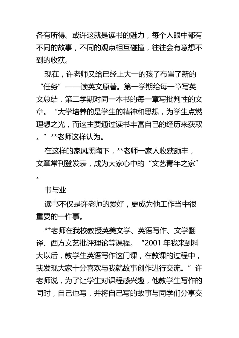 优秀教师事迹材料五篇 (2).docx_第2页