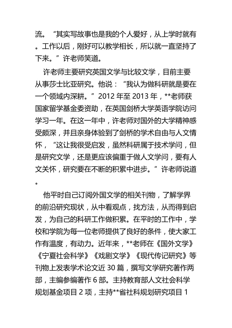 优秀教师事迹材料五篇 (2).docx_第3页