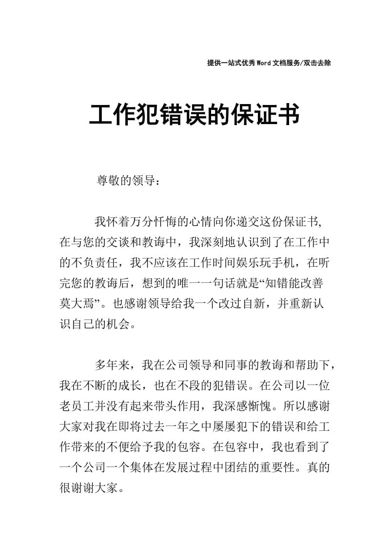 工作犯错误的保证书.doc_第1页