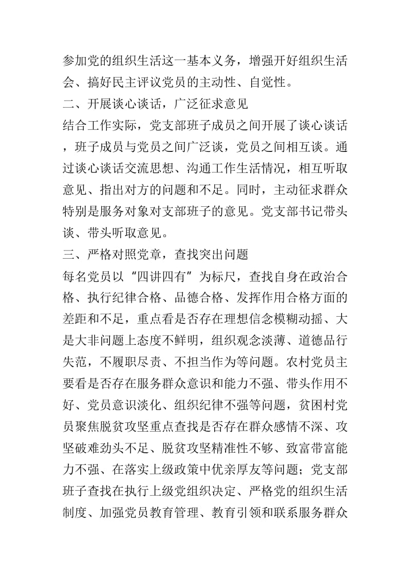 民主评议自评情况报告3篇范文供参考.doc_第2页