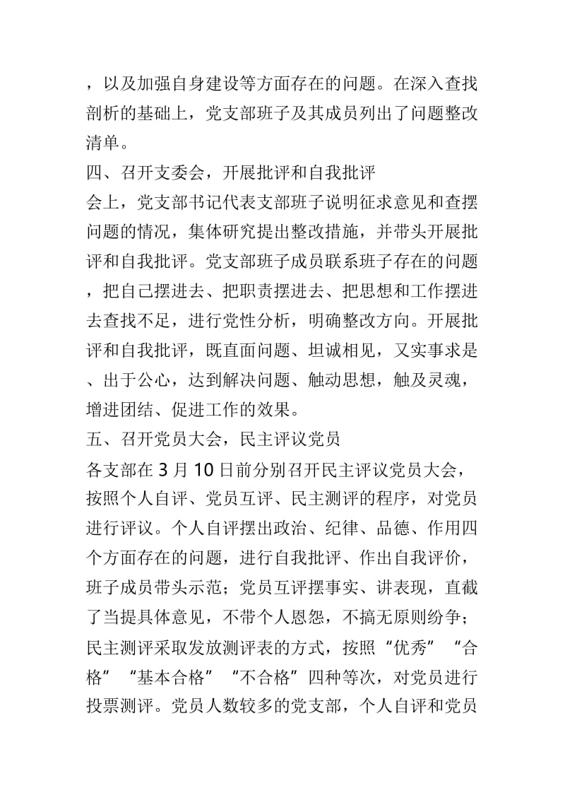 民主评议自评情况报告3篇范文供参考.doc_第3页